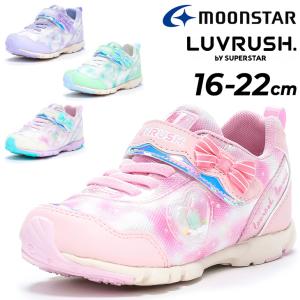 キッズシューズ 女の子 ガールズ スニーカー 16-22cm 2E 子供靴 ムーンスター moonstar ラブラッシュ LUVRUSH. by SUPERSTAR バネのチカラ ジュニア /LV-1184｜apworld