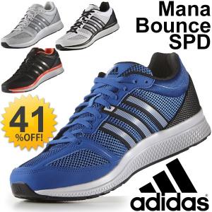 アディダス adidas メンズ ランニングシューズ マナ バウンススピード 男性用 マラソン サブ4 サブ5 陸上/B72974/B72975/B72976/B72977 Mana bounce SPD