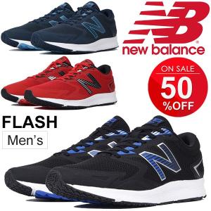 ランニングシューズ メンズ ニューバランス newbalance FLASH M/男性用 D幅 フィットネス 28.5cm 29.0cm トレーニング スニーカー カジュアル 靴 /MFLSH-