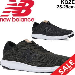 ランニングシューズ メンズ ニューバランス newbalance M KOZE コージー/男性用 D幅 細身 スニーカー ジョギング/MKOZE-A｜apworld