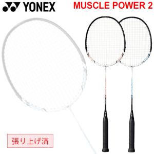 バドミントンラケット 張り上げ済 ヨネックス YONEX マッスルパワー2/初心者向け 入門用 ヘッドカバー付 張上げラケット 一般 学生 部活 新入部員/MP2｜apworld