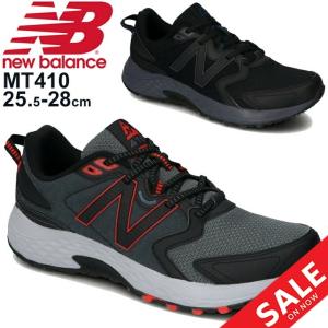 アウトドア シューズ 2E幅 トレラン スニーカー メンズ ニューバランス Newbalance スポーツシューズ トレイルモデル ローカット 軽登山 運動靴 /MT410-A｜apworld