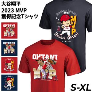 大谷翔平選手 2023アメリカンリーグ MVP受賞 記念グッズ フォトTシャツ イラストTシャツ メンズ SHOHEI MVP-AL23-0002｜apworld