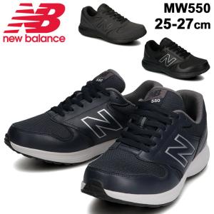 ウォーキングシューズ 4E 幅広 メンズ スニーカー/ニューバランス newbalance MW550/スポーツ カジュアル ローカット 男性 25-27cm 靴 ブラック グレー /MW550-A
