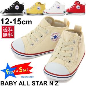 ベビースニーカー キッズシューズ 子供靴 男の子 女の子 /コンバース converse BABY ALL STAR N Z くつ シューズ シンプル 通園 幼稚園 保育園 運動靴/N-Z｜apworld