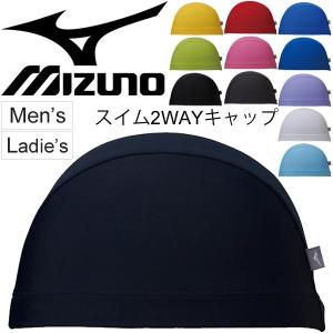 スイムキャップ 水泳 帽子 メンズ レディース ミズノ