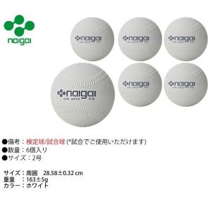 ナイガイ ソフトボール 検定球 試合球 公認球...の詳細画像1