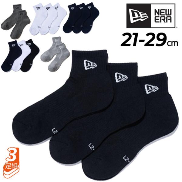 ニューエラ アンクルソックス 3足組（21-29cm）ユニセックス NEW ERA