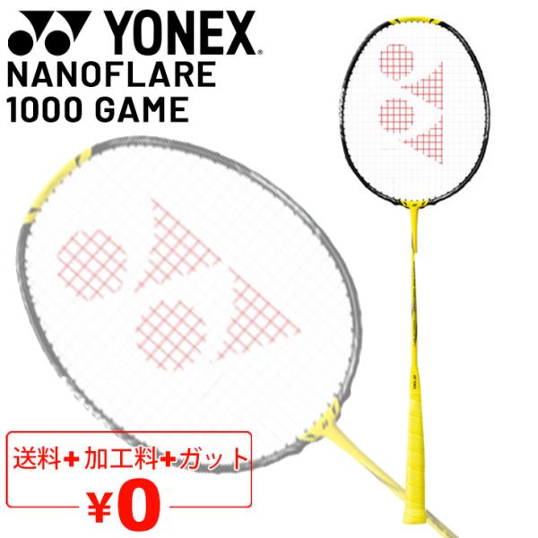 ヨネックス バドミントンラケット YONEX ナノフレア 1000 ゲーム NANOFLARE 10...