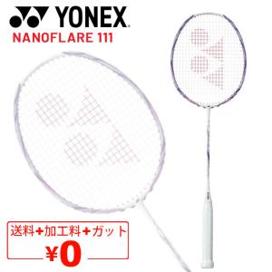 YONEX アーマーテック 900 テクニック☆ガット無料＋加工費無料