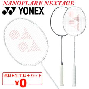 YONEX（ヨネックス） ナノフレア ネクステージ NF-NT バドミントン