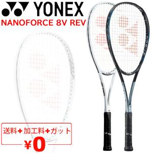 ヨネックス ソフトテニスラケット NF8VR ナノフォース 8V レブ NANOFORCE 8V R...