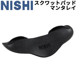 トレーニング用品 補助具 ニシスポーツ NISHI スクワットパッド マンタレイ/バーベル 首 肩にかかる負担分散 ジム 体育 筋トレ/NT3482B