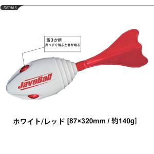 ジャベリックボール投げ 公式採用 陸上競技 ニ...の詳細画像1