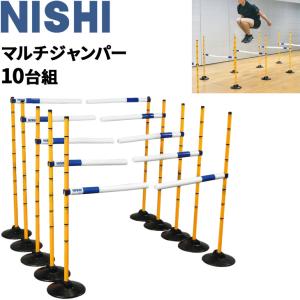 トレーニング用品 ニシ Nishi マルチジャンパー 陸上競技 屋外 屋内 学校 体育 スポーツ 用品 用具 備品/NT7103