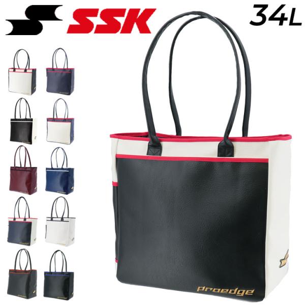 エスエスケイ 当店別注カラー トートバッグ 野球バッグ 約34L SSK BASEBALL PROE...