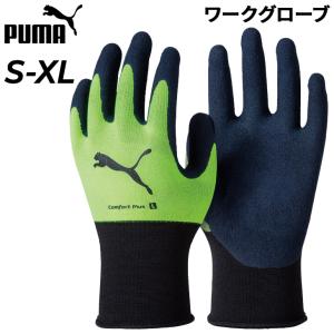 プーマ 作業用手袋 メンズ レディース PUMA Comfort Plus ワークグローブ ラテックス 天然ゴムコーティング グリップ力 男女兼用 作業現場 DIY /PG-1310｜APWORLD