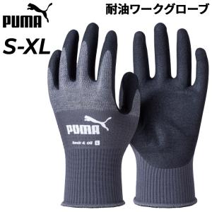プーマ 作業用手袋 1双 メンズ レディース PUMA WORK Rock & Oil 耐油性 ワークグローブ ニトリルゴムコーティング グリップ力 作業現場 運搬 工場 /PG-1500