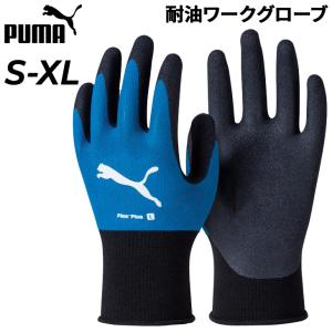プーマ 作業用手袋 1双 メンズ レディース PUMA WORK Flex Plus 耐油性 ワークグローブ ニトリルゴム 超ストレッチ グリップ力 作業現場 運搬 工場 /PG-1510｜APWORLD