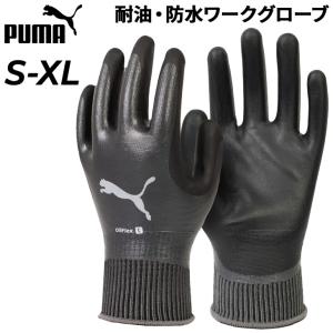 プーマ 作業用手袋 1双 メンズ レディース PUMA WORK OilFlex 耐油性 防水 3D手型 ワークグローブ ニトリルゴム グリップ力 作業現場 運搬 工場 /PG-1518｜APWORLD