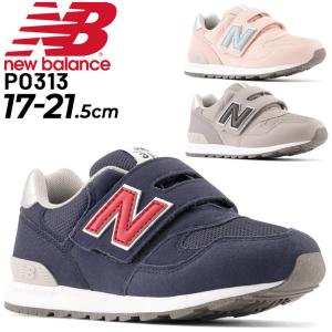 キッズ スニーカー シューズ 子供靴 ニューバランス NEWBALANCE 313/子ども 17-21.5cm 男の子 女の子 くつ 通学 通園 小学生 /PO313-W-MAIN｜apworld