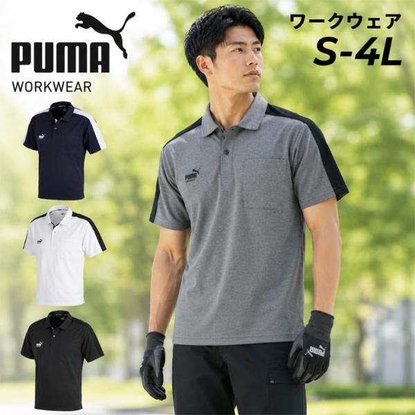プーマワーク 作業服 ポロシャツ 半袖 メンズ PUMA WORKWEAR 作業ウェア ワークウェア...