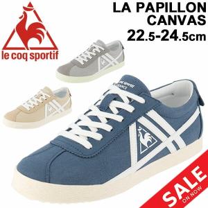 スニーカー レディース シューズ ルコック Le Coq Sportif La パピヨンキャンバス ローカット Ql1pjc31 最安値 価格比較 Yahoo ショッピング 口コミ 評判からも探せる