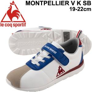 ジュニア シューズ キッズ 男の子 女の子 スニーカー 子供靴 ルコック le coq sportif モンペリエ V K SB/19-22.0cm シングルベルト ベルクロ 定番/QL5PJC12WT｜apworld