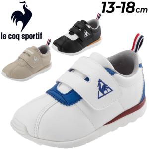 ベビーシューズ キッズ スニーカー 13-18.0cm 子供靴/ルコック le coq sportif モンペリエ V F/軽量 定番 子ども 男の子 女の子 幼児 かわいい 運動靴 /QL5TJC05