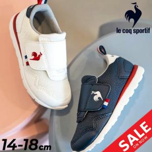 ルコック キッズ スニーカー 14-18cm 子供靴 le coq sportif ラ セギュール ...