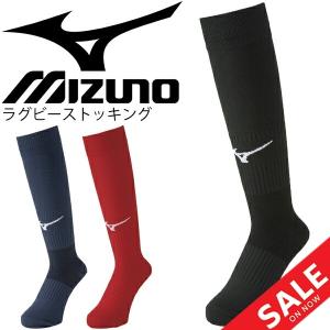 ラグビーストッキング ソックス メンズ ミズノ mizuno