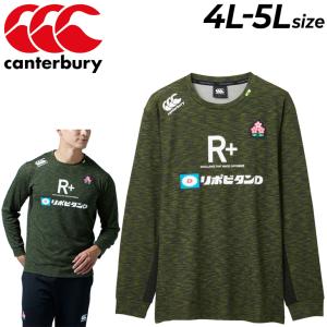 カンタベリー 長袖 Tシャツ メンズ 4L 5L 大きいサイズ canterbury RUGBY+ R+ ジャパン ラグビー ビッグサイズ トレーニング スポーツウェア /R43246JPB｜apworld