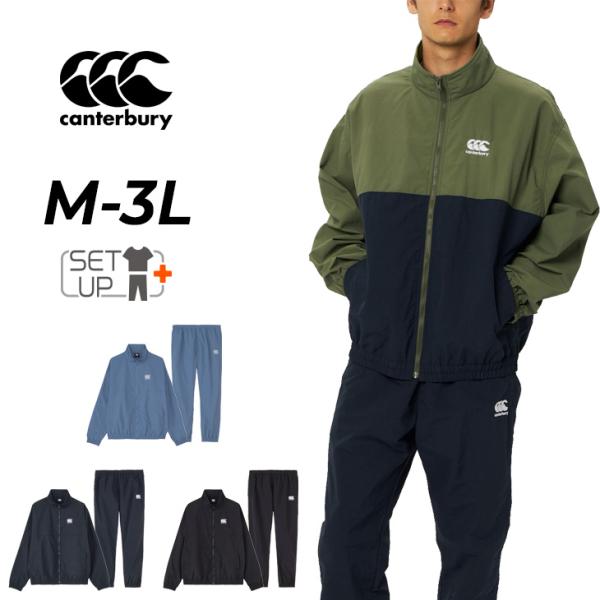 カンタベリー 上下セット メンズ レディース canterbury シェルジャケット シェルロングパ...