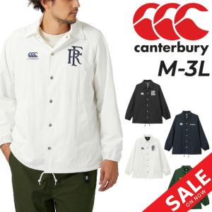 カンタベリー コーチジャケット メンズ アウター canterbury ナイロン スポーツ カジュアル ウェア ラグビー 撥水 はっ水 男性 上着 ジャンバー タウン /RA73025｜apworld