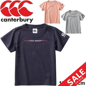 キッズ Tシャツ 半袖 男の子 女の子 130cm 140cm 子供服 カンタベリー Canterbury ティーシャツ/ラグビー HAKA ハカ バックプリント/RAJ30131｜apworld