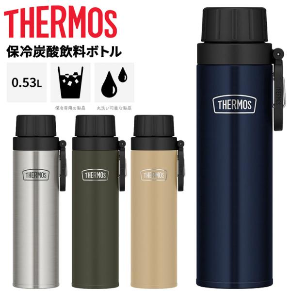 サーモス 水筒 500ml 水筒 炭酸飲料対応 保冷専用 THERMOS 保冷炭酸飲料ボトル 魔法び...