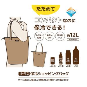サーモス 保冷バッグ トートバッグ型 約12L...の詳細画像4