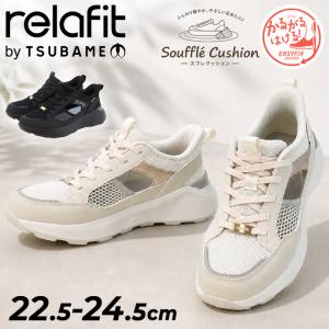 リラフィット 手を使わず立ったまま履ける レディースシューズ 幅広4E relafit by TSUBAME 厚底 スニーカーサンダル スリッポン 軽量 通気 /RF0575