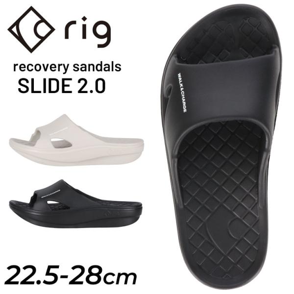 リグ スポーツサンダル メンズ レディース rig リカバリーサンダル SLIDE 2.0 スライド...