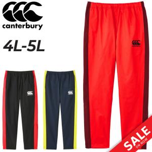 カンタベリー（Canterbury） トレーニングパンツ 4L 5L 6L メンズ