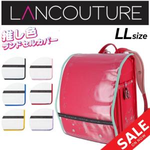ランドセルカバー 推し色 女の子 キッズ ランク...の商品画像