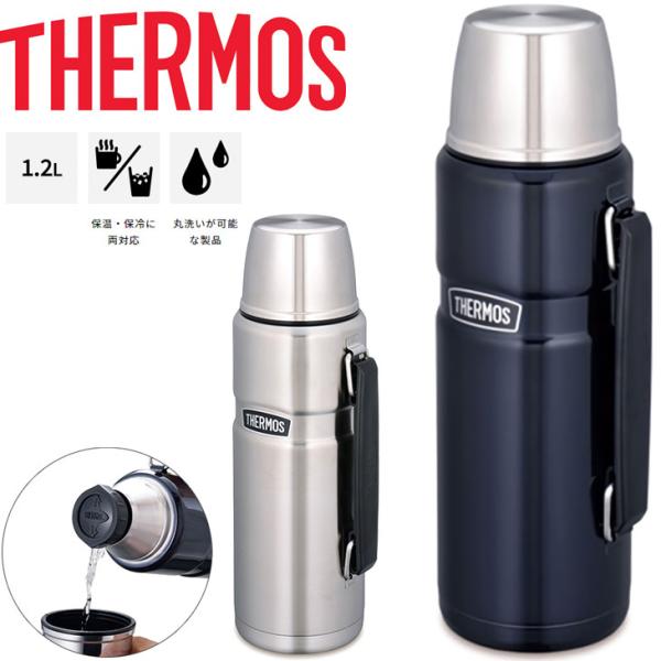 ステンレスボトル コップ付き 水筒 1.2L 保温保冷 サーモス THERMOS 丸洗い可能 アウト...