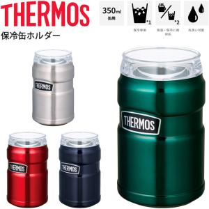 保冷缶ホルダー 350ml缶用 サーモス THERMOS 真空断熱構造