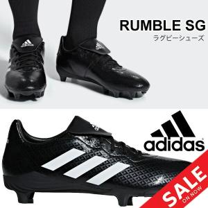 ラグビー スパイク シューズ メンズ アディダス adidas RUMBLE ランブル エントリーモデル 男性 D幅 オールラウンドスパイク 靴 Rugby専用/RumbleSG｜apworld