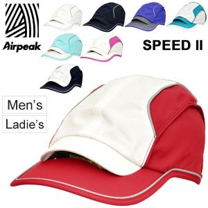 ランニング キャップ 帽子 エアピーク Airpeak SpeedII スピード2 スタンダードモデル 高通気 機能性 スポーツキャップ CAP /S-00｜apworld