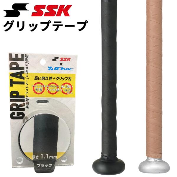 エスエスケイ 野球 イオミックグリップテープ 厚さ1.1mm バット用 SSK BASEBALL 1...