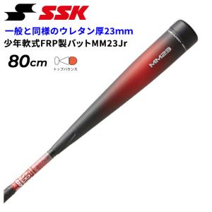 エスエスケイ 少年軟式 野球 FRP製 バット MM23J 80cm 690g平均 トップバランス ウレタン厚23mm 日本製 ジュニア キッズ 子供 軟式野球 /SBB4037S【ギフト不可】｜apworld