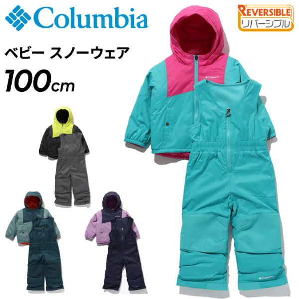 コロンビア ベビー スノーウェア 上下セット Columbia ダブルフレークセット 100cm 子...