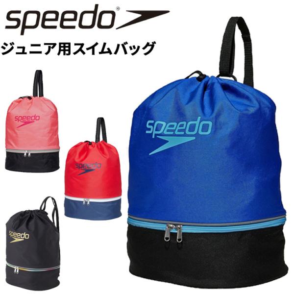 スピード キッズ プールバッグ SPEEDO ジュニア スイムバッグ 子ども用 巾着 2ルーム リュ...