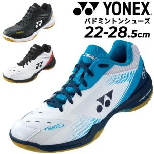 ヨネックス バドミントンシューズ メンズ 3E設計 YONEX パワークッション 65Z ローカット 男性 競技 靴 スポーツシューズ/SHB65Z3｜apworld